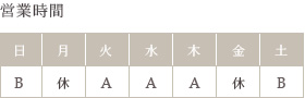 営業時間